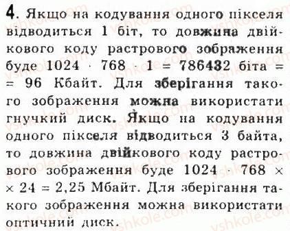 фото задание 4 - 7.2.основні властивості растрових зображень. графічний редактор paint - розділ 7. комп’ютерна графіка