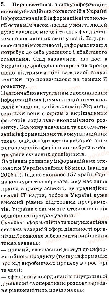 фото задание 5 - вправи - 1.1. інформатика та інформаційні технології - розділ 1. інформаційні технології в суспільстві