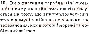 фото задание 10 - запитання - 1.1. інформатика та інформаційні технології - розділ 1. інформаційні технології в суспільстві