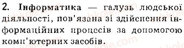 фото задание 2 - запитання - 1.1. інформатика та інформаційні технології - розділ 1. інформаційні технології в суспільстві