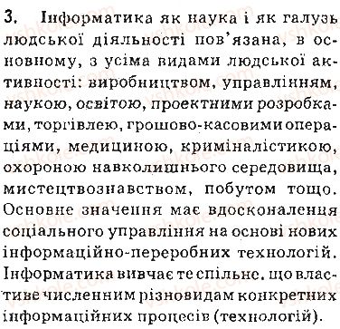 фото задание 3 - запитання - 1.1. інформатика та інформаційні технології - розділ 1. інформаційні технології в суспільстві