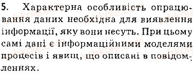 фото задание 5 - запитання - 1.1. інформатика та інформаційні технології - розділ 1. інформаційні технології в суспільстві