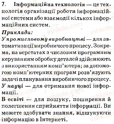 фото задание 7 - запитання - 1.1. інформатика та інформаційні технології - розділ 1. інформаційні технології в суспільстві
