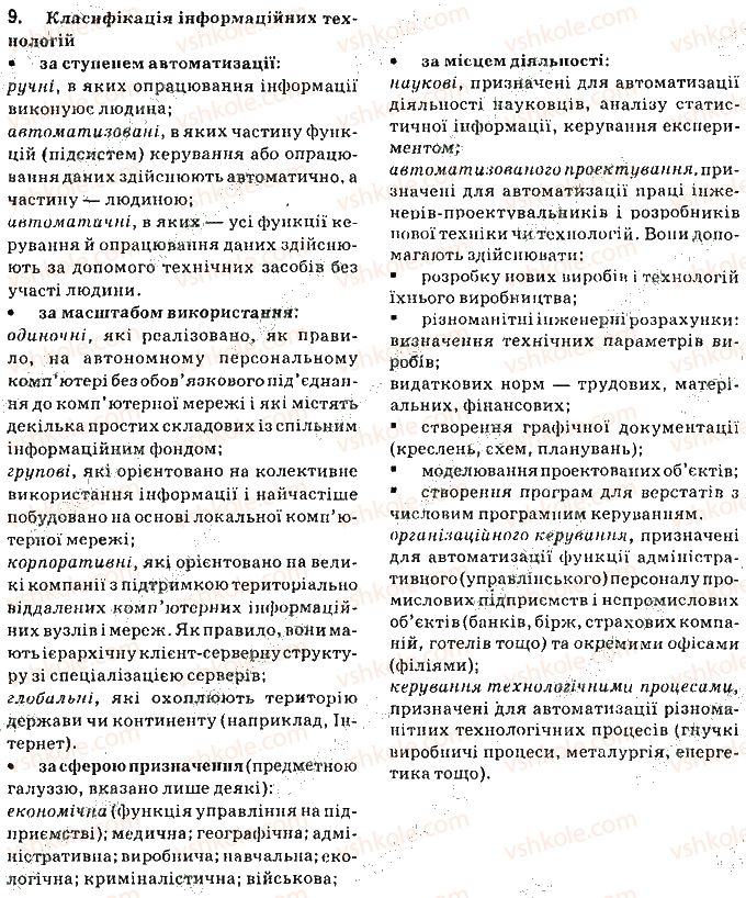 фото задание 9 - запитання - 1.1. інформатика та інформаційні технології - розділ 1. інформаційні технології в суспільстві