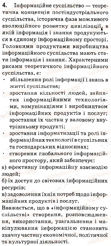 фото задание 4 - вправи - 1.2. інформаційні системи - практична робота № 1 - розділ 1. інформаційні технології в суспільстві