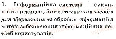 фото задание 1 - запитання - 1.2. інформаційні системи - практична робота № 1 - розділ 1. інформаційні технології в суспільстві