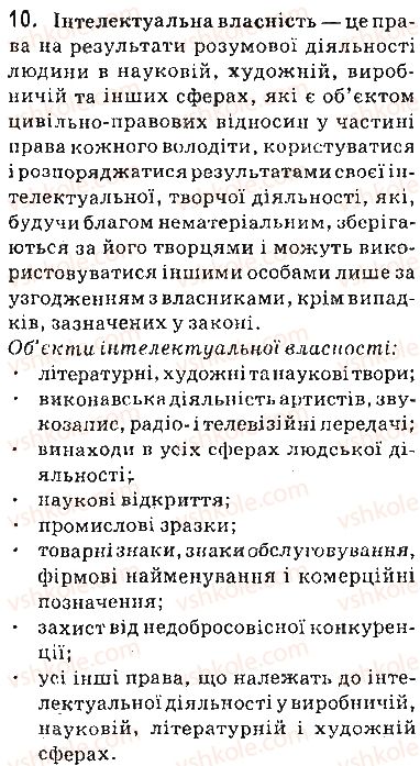 фото задание 10 - запитання - 1.2. інформаційні системи - практична робота № 1 - розділ 1. інформаційні технології в суспільстві