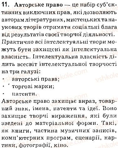 фото задание 11 - запитання - 1.2. інформаційні системи - практична робота № 1 - розділ 1. інформаційні технології в суспільстві