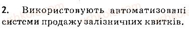 фото задание 2 - запитання - 1.2. інформаційні системи - практична робота № 1 - розділ 1. інформаційні технології в суспільстві