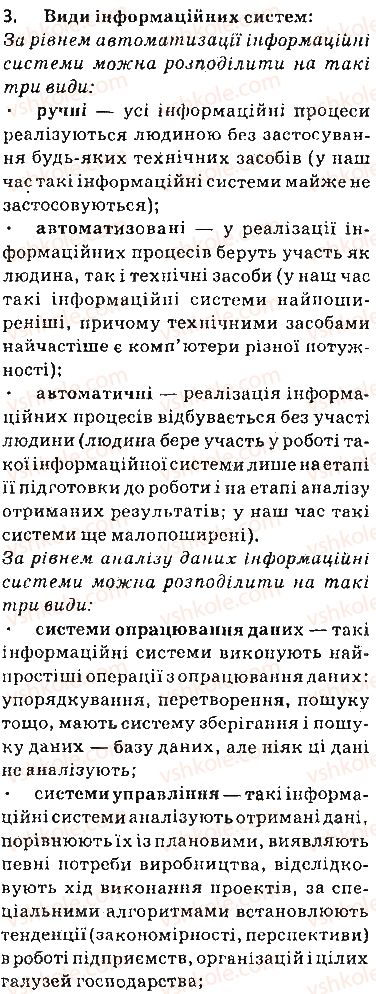фото задание 3 - запитання - 1.2. інформаційні системи - практична робота № 1 - розділ 1. інформаційні технології в суспільстві