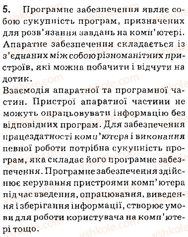 фото задание 5 - запитання - 1.2. інформаційні системи - практична робота № 1 - розділ 1. інформаційні технології в суспільстві