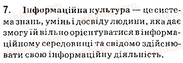 фото задание 7 - запитання - 1.2. інформаційні системи - практична робота № 1 - розділ 1. інформаційні технології в суспільстві
