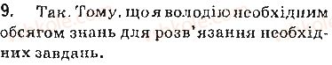 фото задание 9 - запитання - 1.2. інформаційні системи - практична робота № 1 - розділ 1. інформаційні технології в суспільстві