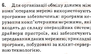 фото задание 6 - запитання - 2.1. апаратне забезпечення мереж - розділ 2. мережеві технології
