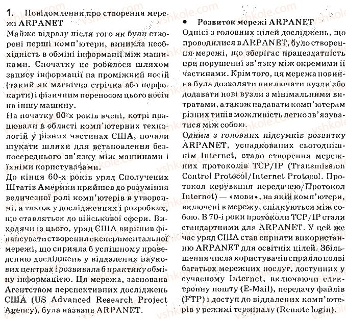 фото задание 1 - вправи - 2.2. структура інтернету - розділ 2. мережеві технології