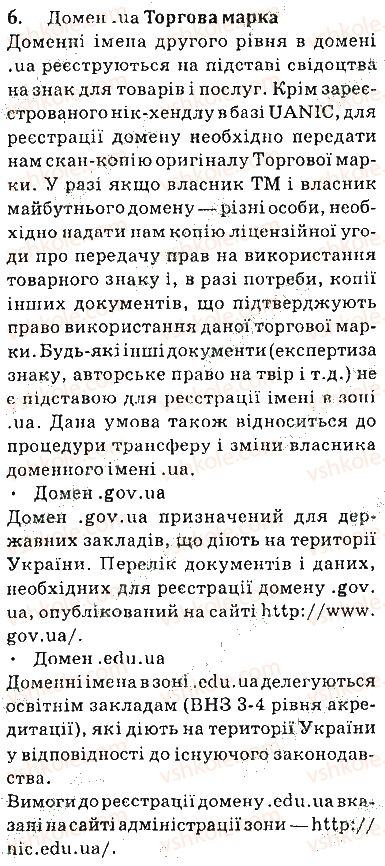 фото задание 6 - вправи - 2.2. структура інтернету - розділ 2. мережеві технології