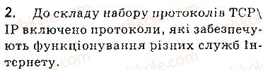 фото задание 2 - запитання - 2.2. структура інтернету - розділ 2. мережеві технології