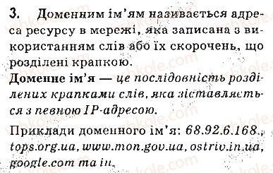 фото задание 3 - запитання - 2.2. структура інтернету - розділ 2. мережеві технології