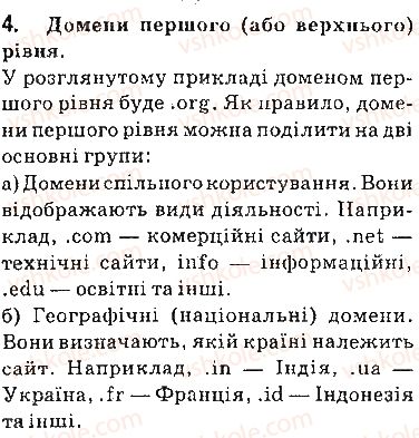 фото задание 4 - запитання - 2.2. структура інтернету - розділ 2. мережеві технології