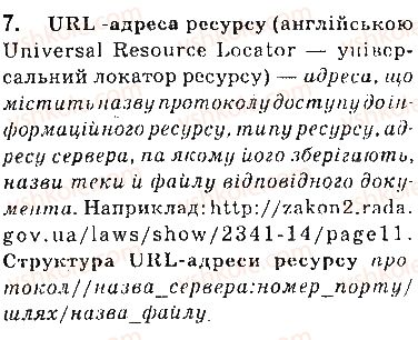 фото задание 7 - запитання - 2.2. структура інтернету - розділ 2. мережеві технології