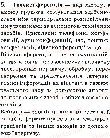 фото задание 5 - запитання - 2.3. сучасні сервіси інтернету - розділ 2. мережеві технології