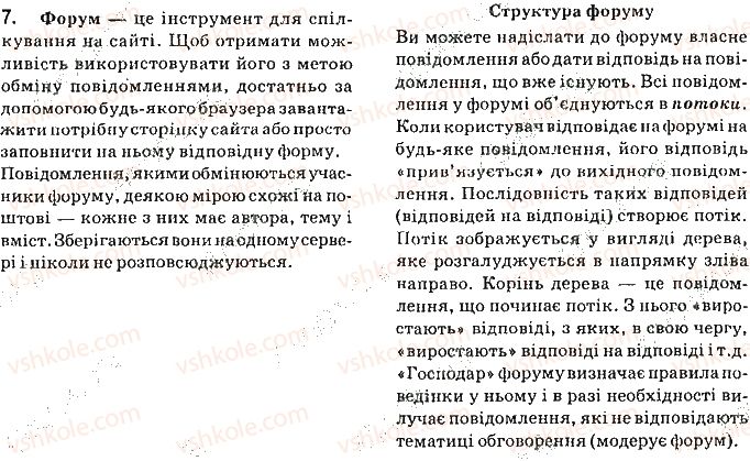 фото задание 7 - запитання - 2.3. сучасні сервіси інтернету - розділ 2. мережеві технології