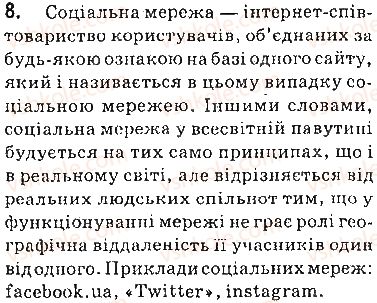 фото задание 8 - запитання - 2.3. сучасні сервіси інтернету - розділ 2. мережеві технології