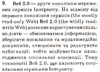 фото задание 9 - запитання - 2.3. сучасні сервіси інтернету - розділ 2. мережеві технології
