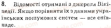 фото задание 8 - вправи - 2.4. інструменти пошуку в інтернеті - розділ 2. мережеві технології