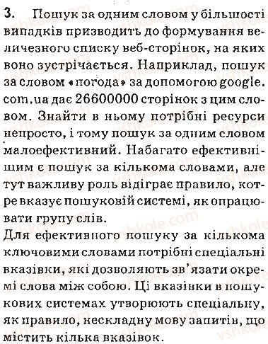 фото задание 3 - запитання - 2.4. інструменти пошуку в інтернеті - розділ 2. мережеві технології
