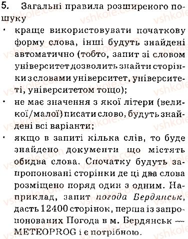 фото задание 5 - запитання - 2.4. інструменти пошуку в інтернеті - розділ 2. мережеві технології