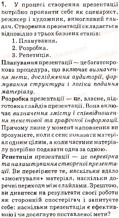 фото задание 1 - запитання - 3.1. етапи розробки презентації. елементи дизайну презентації - розділ 3. комп’ютерні презентації
