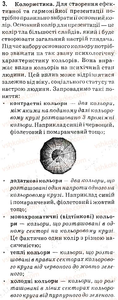 фото задание 3 - запитання - 3.1. етапи розробки презентації. елементи дизайну презентації - розділ 3. комп’ютерні презентації