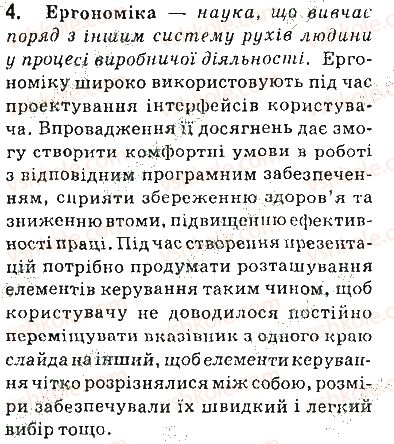 фото задание 4 - запитання - 3.1. етапи розробки презентації. елементи дизайну презентації - розділ 3. комп’ютерні презентації