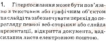 фото задание 1 - запитання - 3.3. гіперпосилання та кнопки дій у презентаціях - розділ 3. комп’ютерні презентації