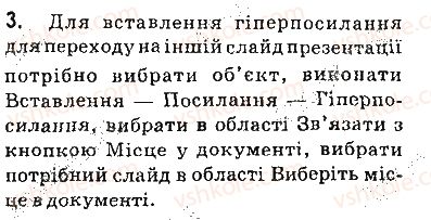 фото задание 3 - запитання - 3.3. гіперпосилання та кнопки дій у презентаціях - розділ 3. комп’ютерні презентації