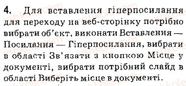 фото задание 4 - запитання - 3.3. гіперпосилання та кнопки дій у презентаціях - розділ 3. комп’ютерні презентації