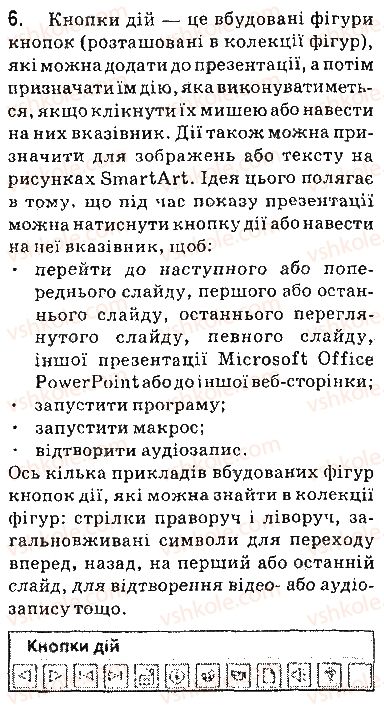 фото задание 6 - запитання - 3.3. гіперпосилання та кнопки дій у презентаціях - розділ 3. комп’ютерні презентації