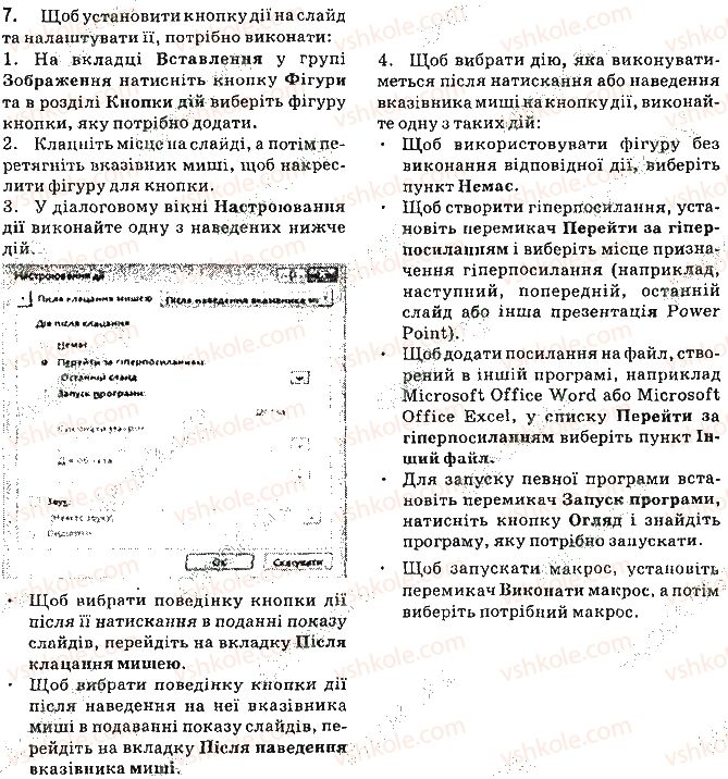 фото задание 7 - запитання - 3.3. гіперпосилання та кнопки дій у презентаціях - розділ 3. комп’ютерні презентації