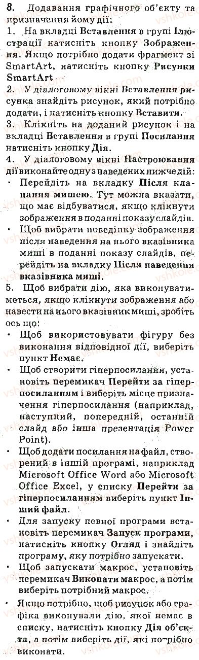 фото задание 8 - запитання - 3.3. гіперпосилання та кнопки дій у презентаціях - розділ 3. комп’ютерні презентації