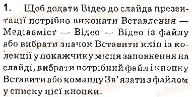 фото задание 1 - запитання - 3.4. додавання відео- та аудіоданих у презентацію - розділ 3. комп’ютерні презентації