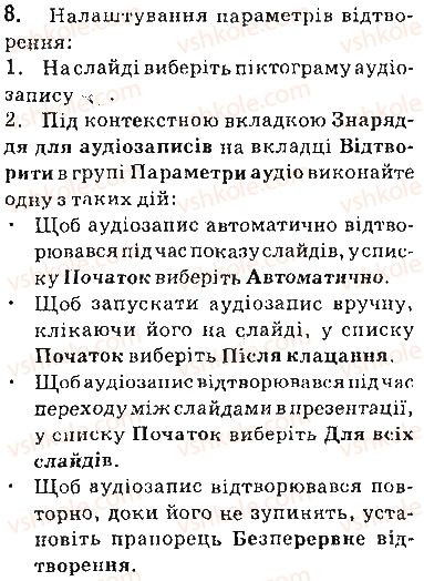 фото задание 8 - запитання - 3.4. додавання відео- та аудіоданих у презентацію - розділ 3. комп’ютерні презентації