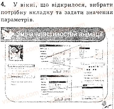 фото задание 4 - запитання - 3.5. елементи анімації у презентаціях - розділ 3. комп’ютерні презентації