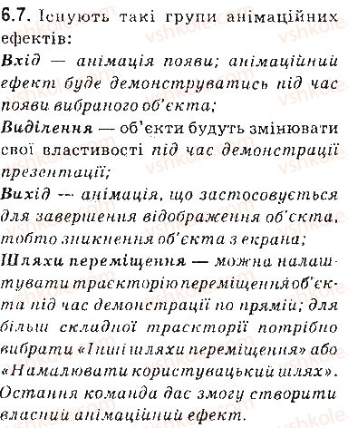 фото задание 6 - запитання - 3.5. елементи анімації у презентаціях - розділ 3. комп’ютерні презентації