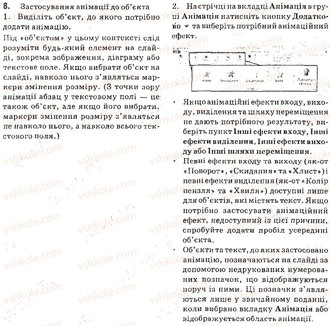 фото задание 8 - запитання - 3.5. елементи анімації у презентаціях - розділ 3. комп’ютерні презентації