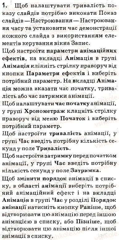 фото задание 1 - запитання - 3.6. управління показом презентації. друкування презентації - розділ 3. комп’ютерні презентації