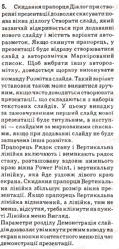 фото задание 5 - запитання - 3.6. управління показом презентації. друкування презентації - розділ 3. комп’ютерні презентації