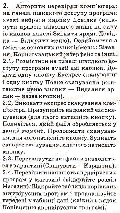фото задание 2 - вправи - 4.1. основи захисту даних у комп'ютерних системах - розділ 4. основи інформаційної безпеки