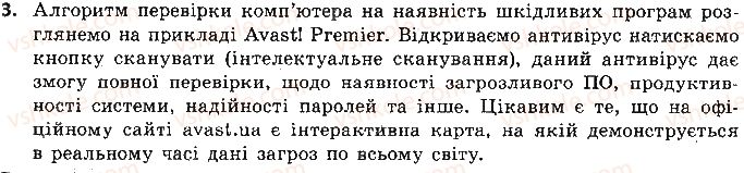фото задание 3 - вправи - 4.1. основи захисту даних у комп'ютерних системах - розділ 4. основи інформаційної безпеки