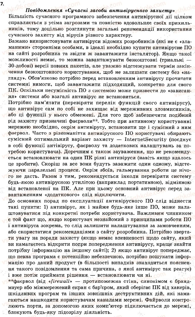 фото задание 7 - вправи - 4.1. основи захисту даних у комп'ютерних системах - розділ 4. основи інформаційної безпеки